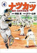 Natsu Katsu - Shokugyou Koukou Yakyuu Kantoku
