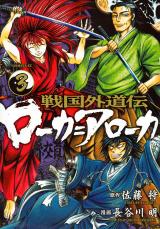 Sengoku Gedou Roka = Aroka