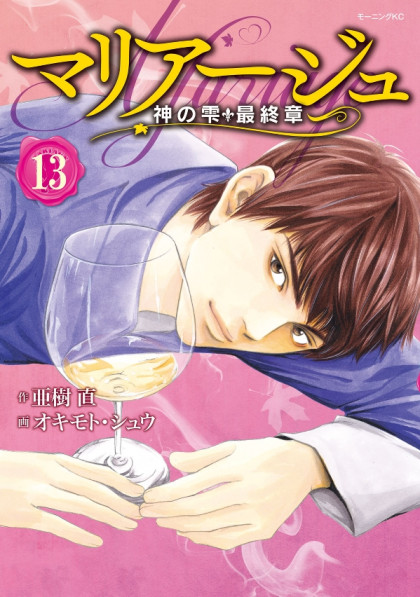 Mariage - Kami no Shizuku Saishuushou