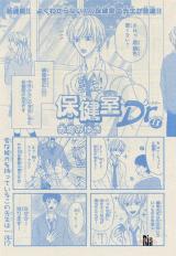 Bousou! Hokenshitsu Dr. EX