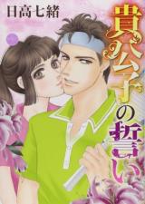 Kikoushi no Chikai