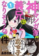 Kami Mangaka ga Ani ni Narisou na Ken