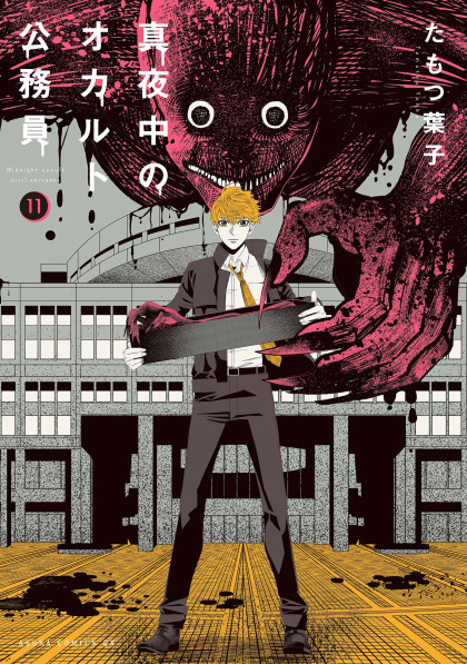 Mayonaka no Occult Koumuin