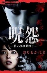 Juon - Owari no Hajimari