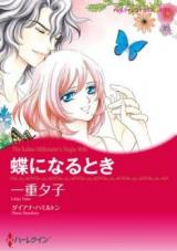 Chou ni Naru Toki