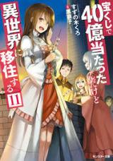 Takarakuji de 40-oku Atattandakedo Isekai ni Ijuu Suru (Novel)