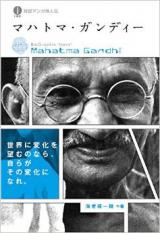Mahatma Ghandi