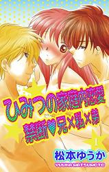 Himitsu no Kateinai Renai - Kindan Ani x Watashi x Otouto