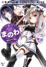 Manowa - Mamono Taosu Nouryoku Uau Watashi Tsuyoku Naru (Novel)