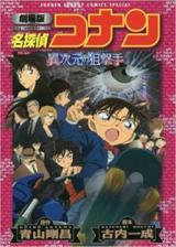 Meitantei Conan: Ijigen no Sniper