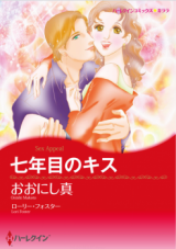 Nananenme no Kiss