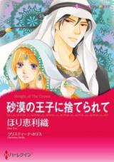 Sabaku no Ouji ni Suterarete