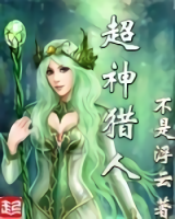 Godly Hunter (Novel)
