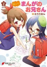 Asonde! Manga no Onii-san
