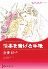 Jouji o Tsugeru Tegami