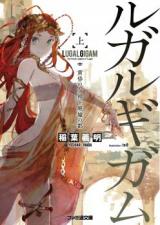 Lugal Gigam (Novel)