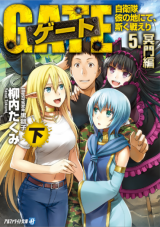 Gate - Jietai Kare no Chi nite, Kaku Tatakeri (Novel)