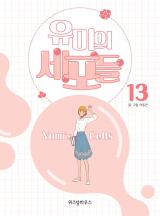 Yumi's Cells