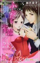 Fushidara Onzoushi no Haitoku Game