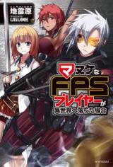 Manuke na FPS Player ga Isekai e Ochita Baai (Novel)