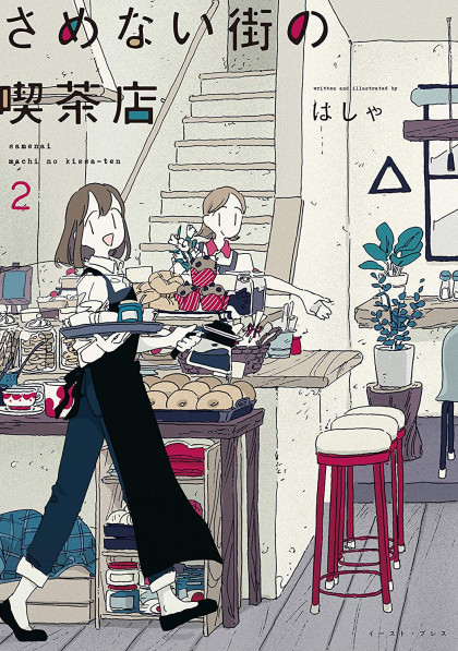 Samenai Machi no Kissaten