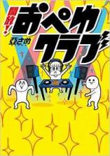Kaihou! Opeyu Club