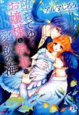 Ochite Yuku Ojou-sama to Shitsuji no Aiyoku no Umi