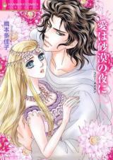 Ai wa Sabaku no Yoru ni