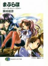 Maburaho (Novel)