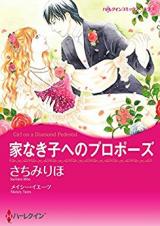 Ienakiko e no Propose