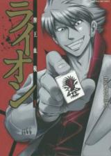 Haou Kessen Lion