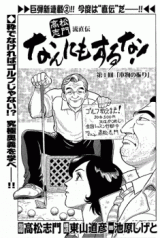 Takamatsu Shimon-ryuu Jikiden - Nannimo Suru na!