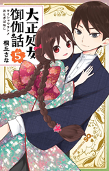 Taisho Wotome Otogibanashi