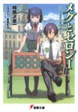Meg and Seron (Novel)