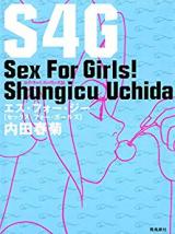 S4G - Sex for Girls! - Onnanoko no Tame no Sei no Ohanashi