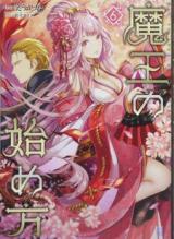 Maou no Hajimekata (Novel)