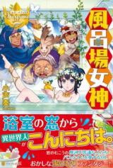 Furoba Megami (Novel)
