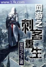 Assassin Reborn (Novel)