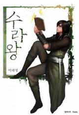 King Shura (Novel)