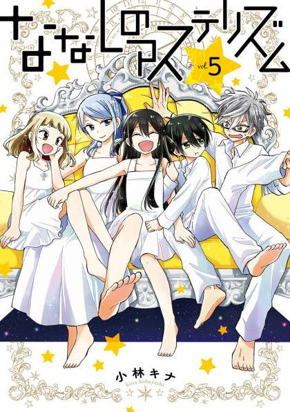 Nanashi no Asterism