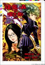 Ouma no Mori no Nagekihime