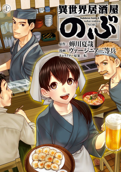 Isekai Izakaya "Nobu"