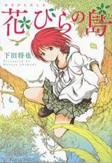 Hanabira no Shima