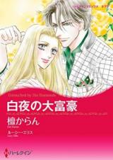 Byakuya no Daifugou