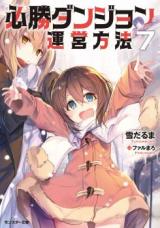 Hisshou Dungeon Unei Houhou (Novel)