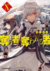 Ubau Mono Ubawareru Mono (Novel)