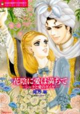 Hanakage ni Ai wa Michite - Sheikh to Ai no Daiya