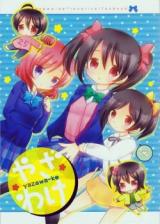 Love Live! dj - Yazawa-ke