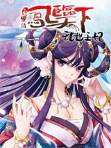Fenglin Tianxia - Wangfei Shisansui (Novel)