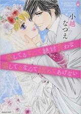 Aishiteru Nante Zettai Iwanai / Aishiteru Nante Mitomete Agenai